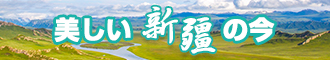 裸胸污新疆banner-w330n60.jpg